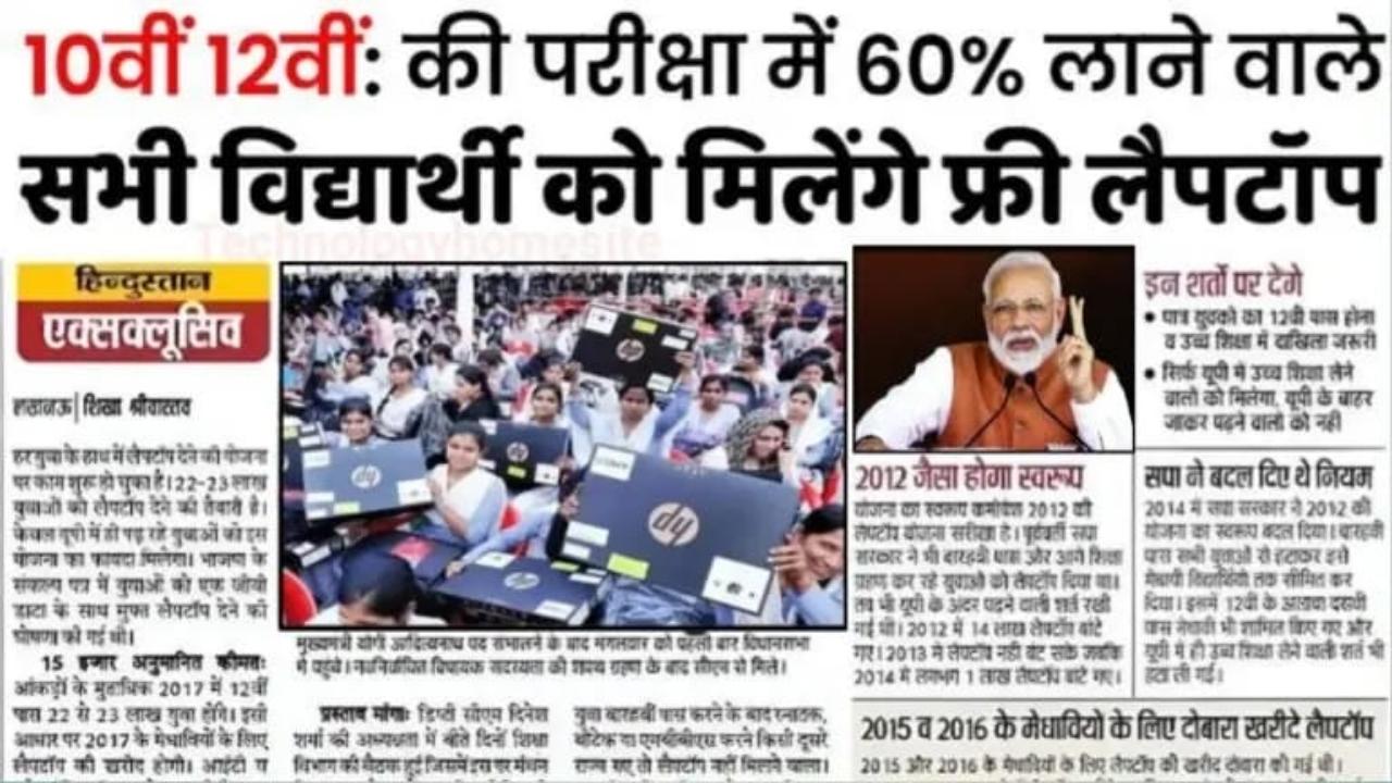 Free Laptop Yojana Scheme 2025