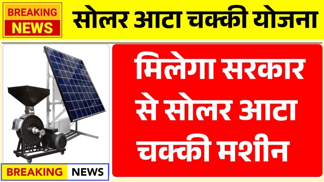 Free Solar Atta Chakki Yojana