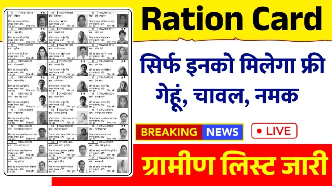Ration Card Gramin List