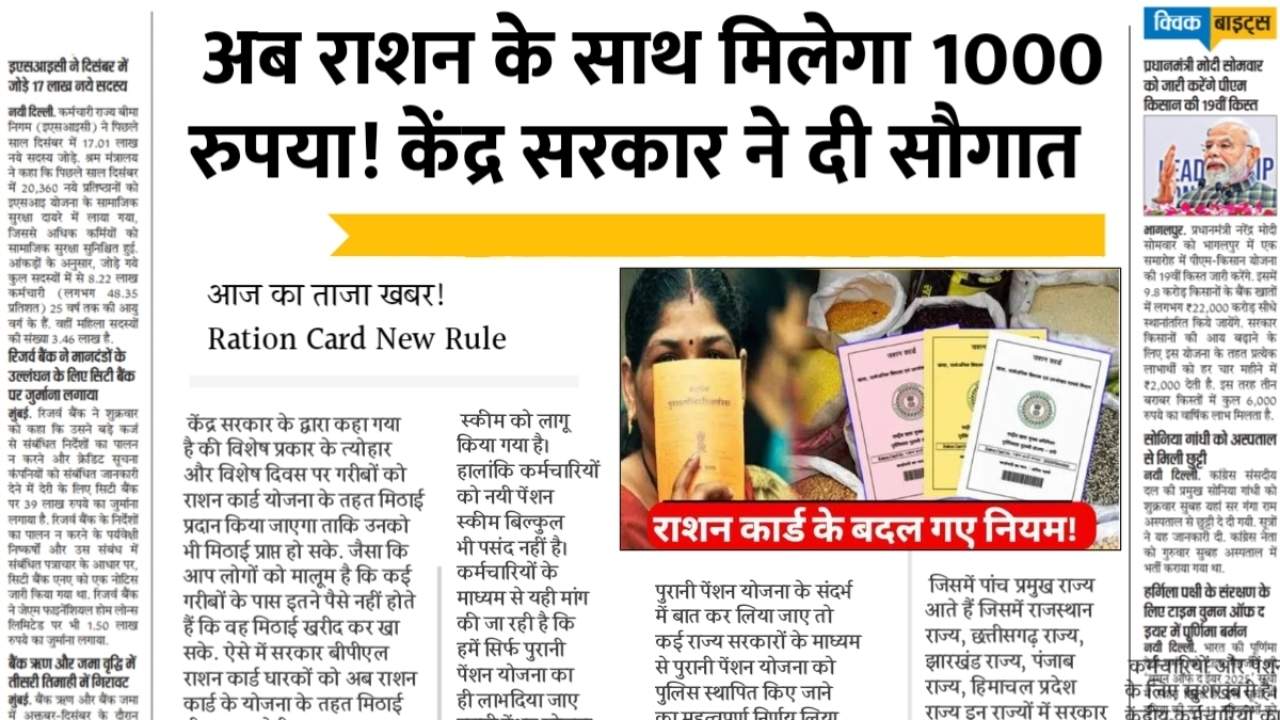 Ration Card New Rule