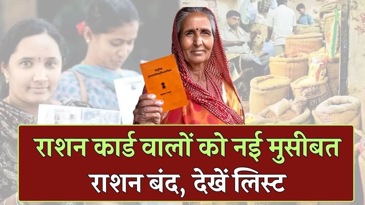 Ration Card Update 2025
