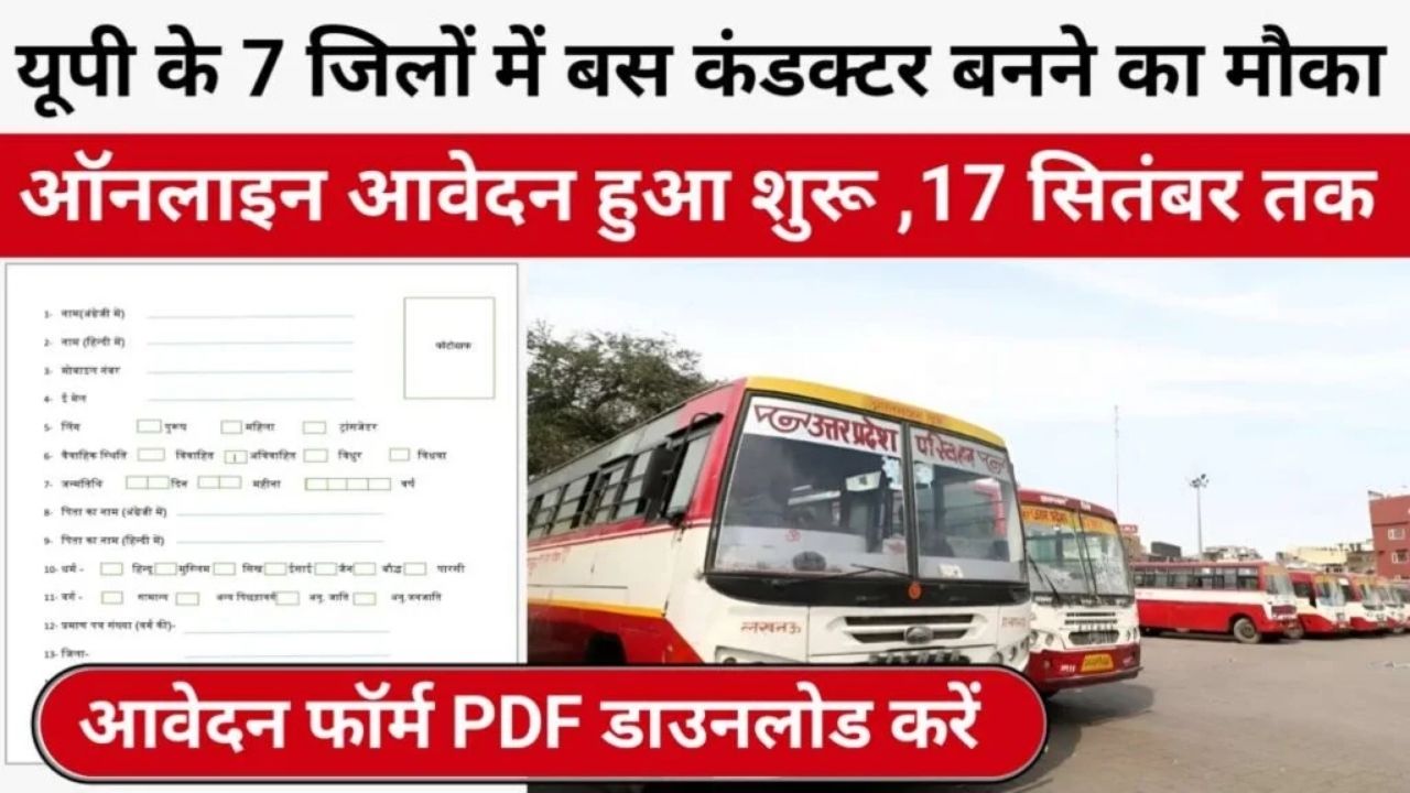 UPSRTC Roadways Conductor Notification Out 2025
